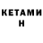 КЕТАМИН ketamine 79flay